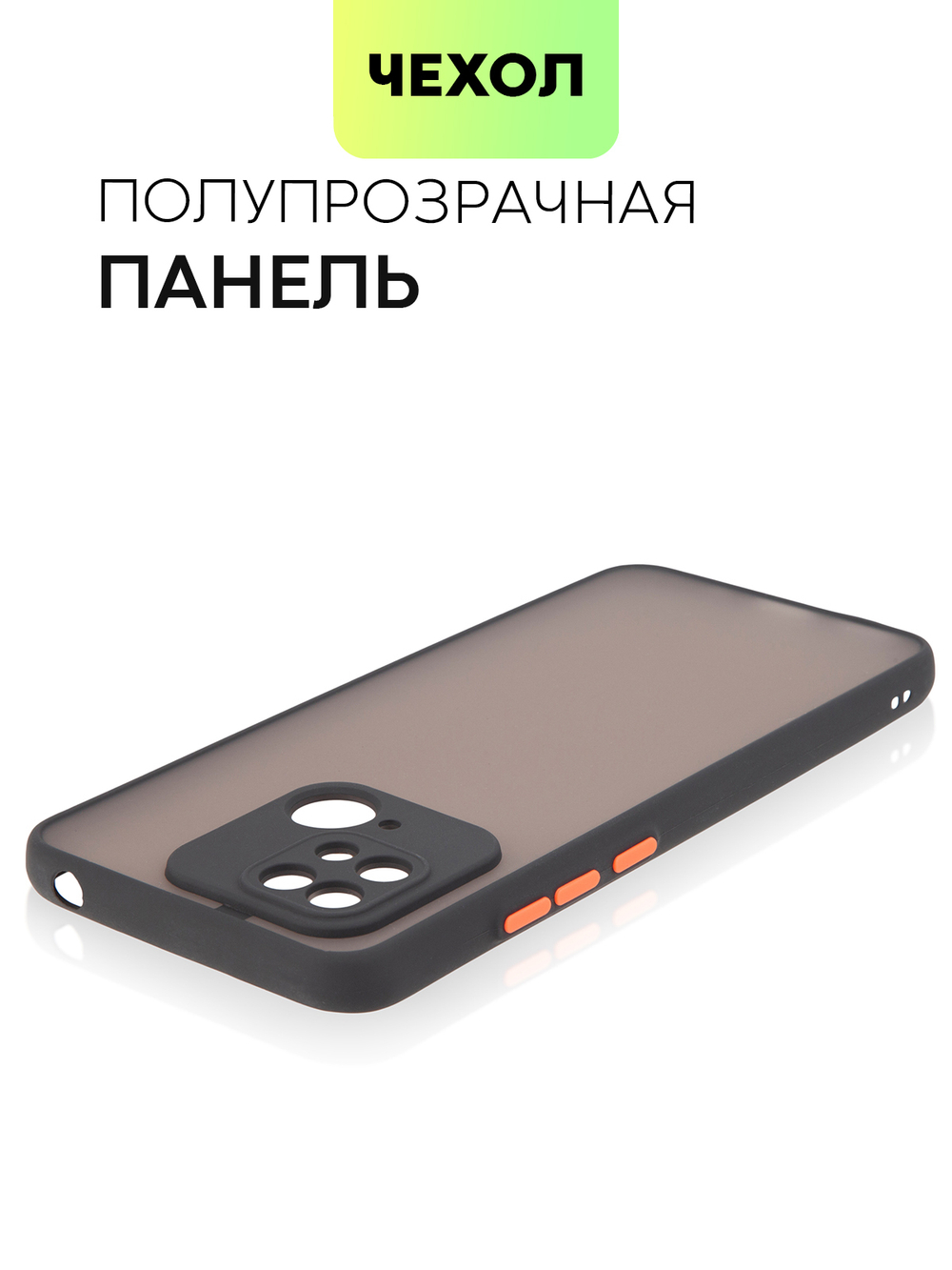 Чехол BROSCORP для Xiaomi Redmi 10C оптом (арт. XM-R10C-ST-TPU-BLACK-RED)