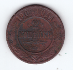 2 копейки 1904 года. VG