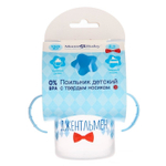 Поильник детский с твёрдым носиком «Джентльмен», с ручками, 150 мл, цвет голубой 3725832