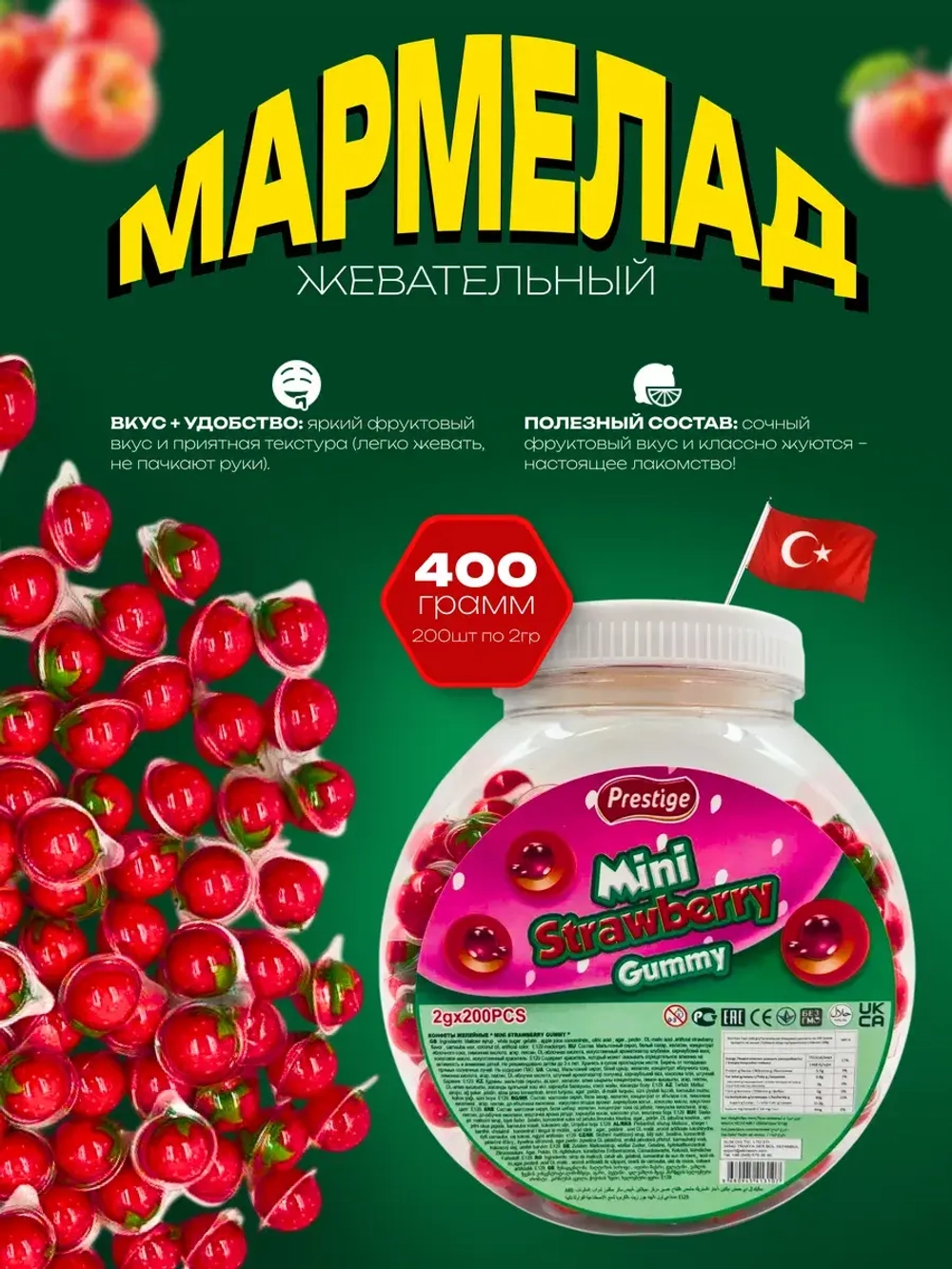 Жевательный мармелад в форме Клубники ( 200шт)