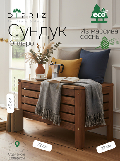 Сундук скамья деревянный для хранения вещей Эпларо для мангала и для сада, венге