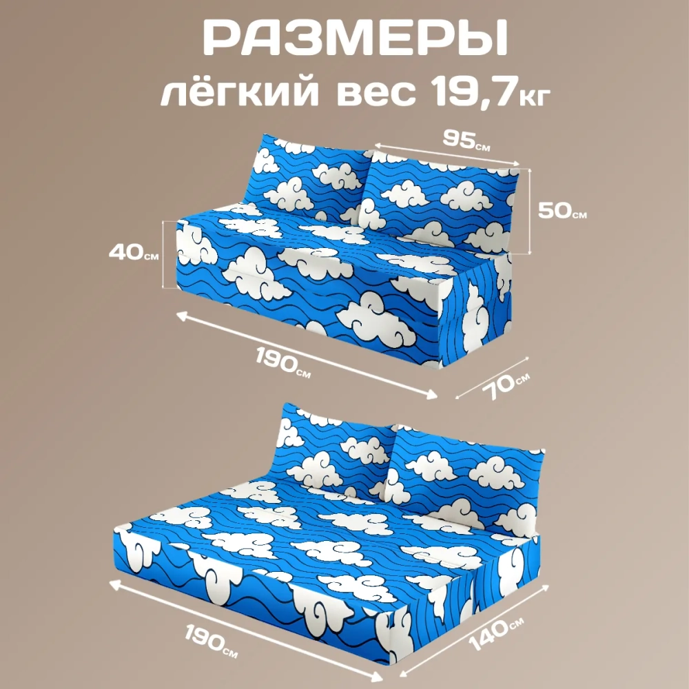 Бескаркасный диван кровать раскладной "Облака"