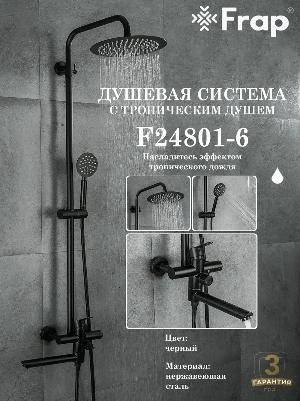 Душевая система с тропическим душем FRAP F24801-6