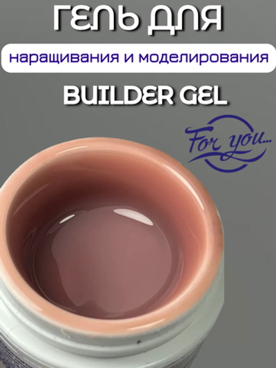 Гель для наращивания FOR YOU Trend 2025 № 15