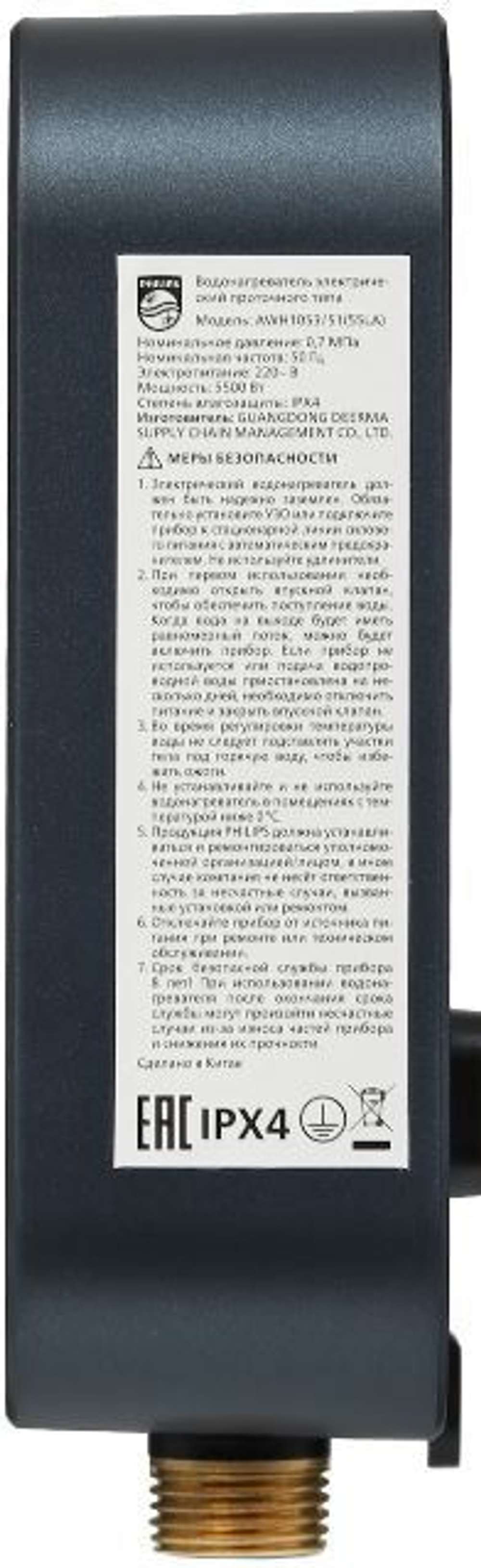 Водонагреватель проточный Philips VIA