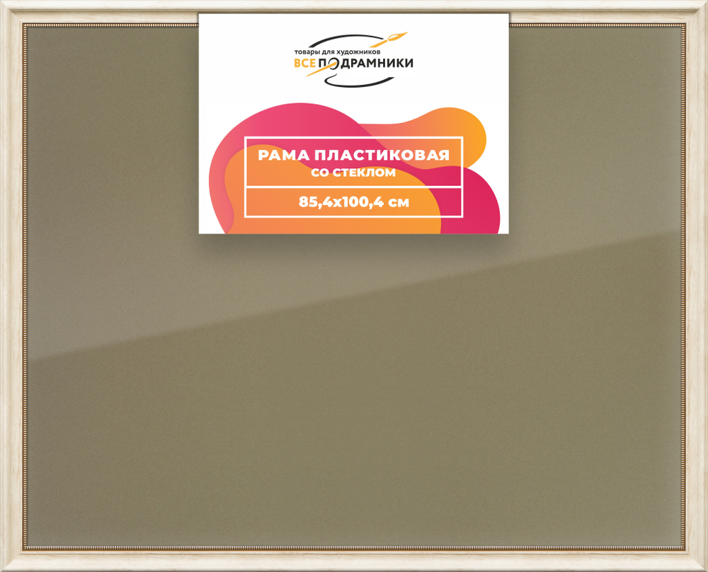 Рамка 85x100 для постера и фотографий RPS1515026-23
