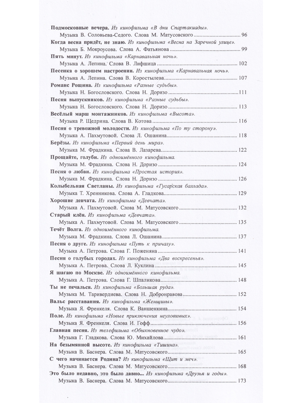 Песни нашего кино. 30-60 годы