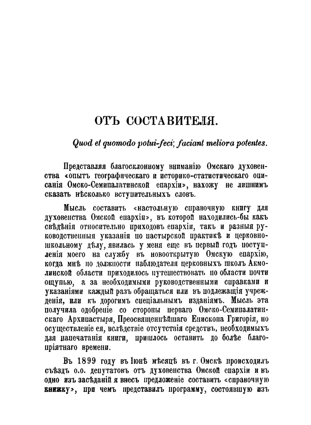 Омская епархия | Х.Ф. Скальский