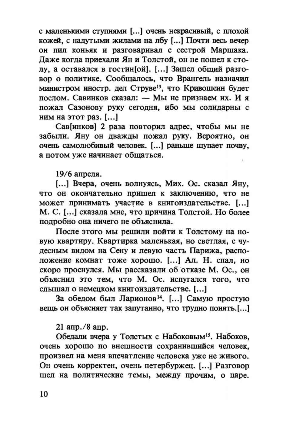 Устами Буниных. Том 2 | И. Бунин