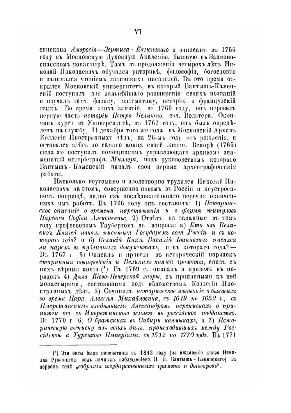 Дипломатическое собрание дел между Российским и Китайским государствами с 1619 по 1792-й год | Н.Н. Бантыш-Каменский