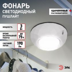 Светодиодный фонарь подсветка ЭРА Пушлайт SB-508 Луна с сенсорным выключателем и самоклеящейся поверхностью LM | Подсветка, пушлайты