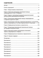 Современные аспекты организации неонатальной помощи