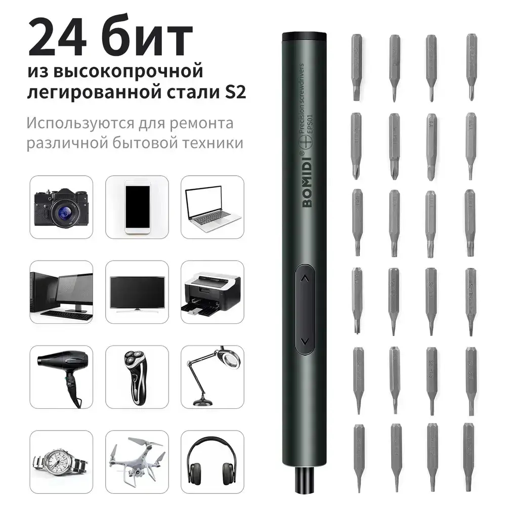 Аккумуляторная отвертка с битами для точных работ