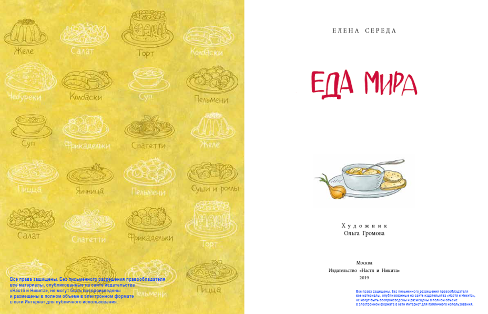Еда мира