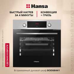 Духовой шкаф Hansa BOEI68441