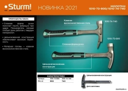 Молоток кровельщика обработка 740гр Sturm!,1010-74-740