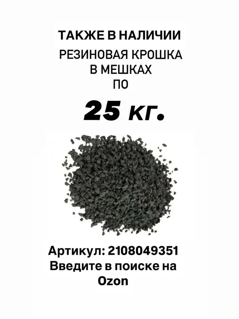 клей для резиновой крошки, 20 кг, полиуретановый