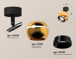 Ambrella Комплект поворотного светильника с дополнительной подсветкой MR16 Споты XM1105001