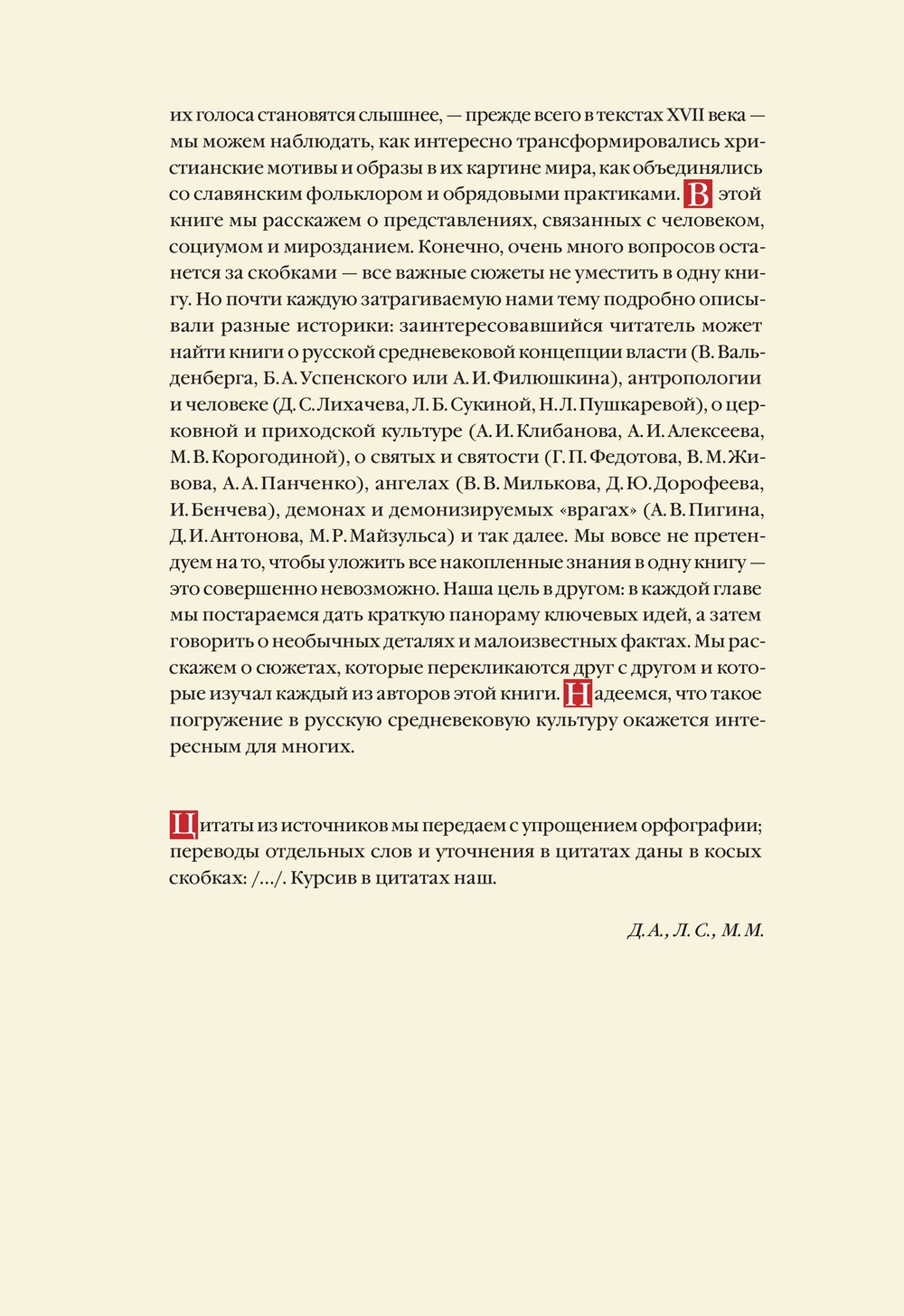 Русское Средневековье