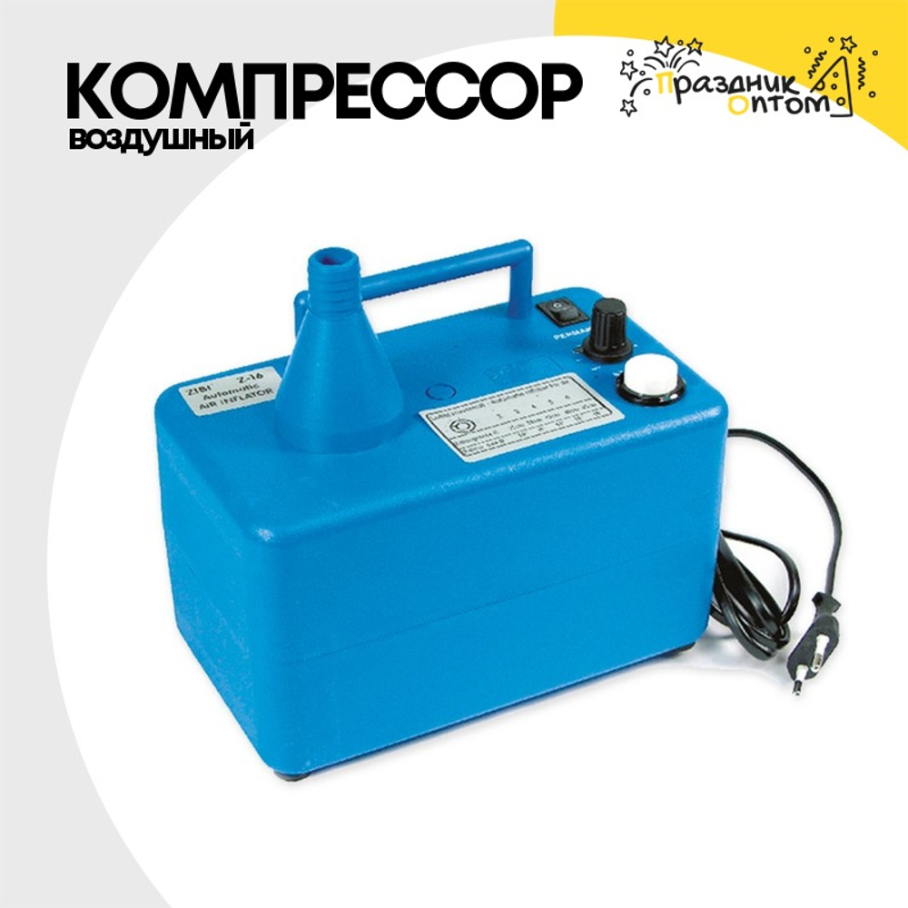 Компрессор воздушный Для Шаров Z16 С дозатором