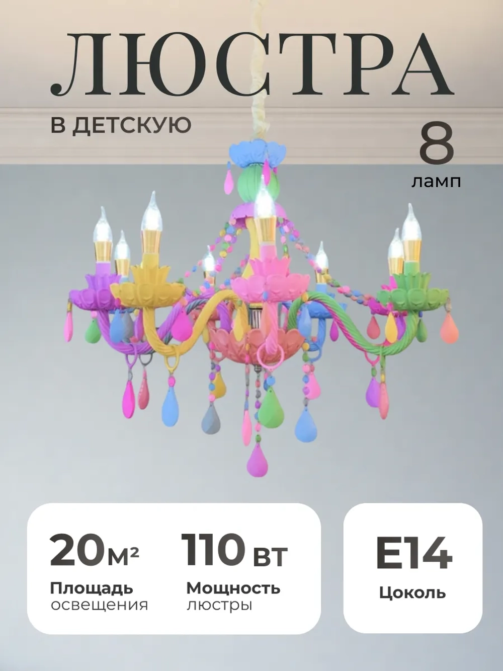 Люстра потолочная, детская