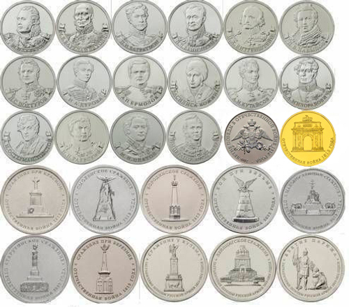 Набор монет "Бородино" 2012 г. 28 шт. UNC (Монета)