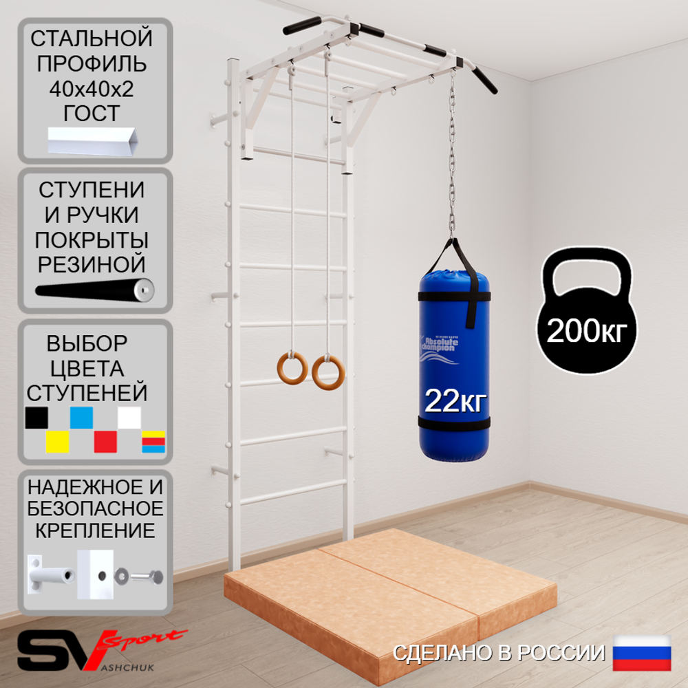 Шведская стенка Sv Sport 5306 (Турник рукоход/Кольца/Цепь/Мешок 22кг/Мат 1м)