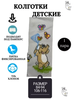 Детские колготки, в упаковке 1 пара.