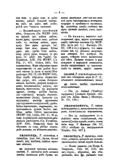 Этимологический словарь русского языка. Том 2 | А.Г. Преображенский