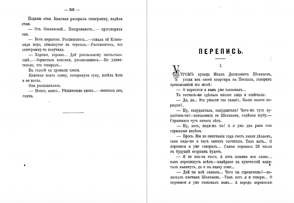 В деревне и в городе. Рассказы | Лейкин Николай Александрович