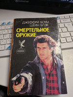 Смертельное оружие