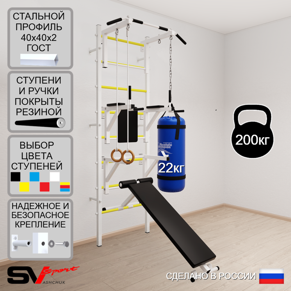 Шведская стенка Sv Sport 5912 (Турник стандарт/Брусья/Стойка/Скамья/Кольца/Цепь/Мешок 22кг)