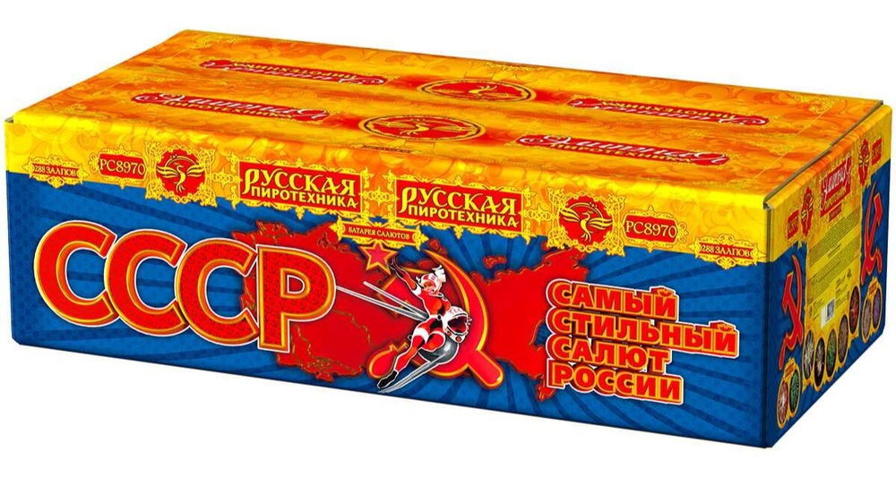 РС8970 Салют "СССР: Самый Стильный Салют России" (1,2" х 288 залпов)
