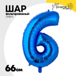 Шар фольгированный Цифра 6 66 см (Синий)