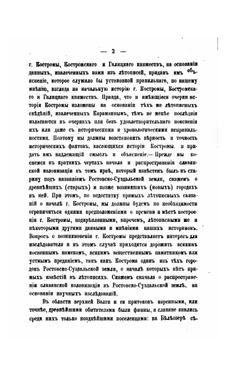 Очерк истории Костромы с древнейших времен до царствования Михаила Федоровича | И.В. Миловидов