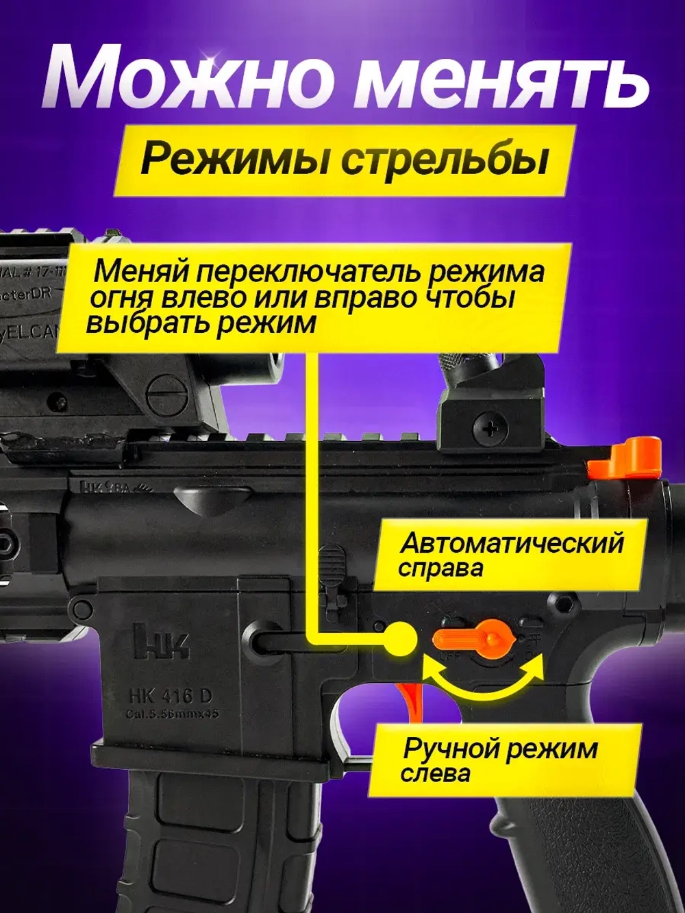 Автомат с орбизами М416 с аккумулятором