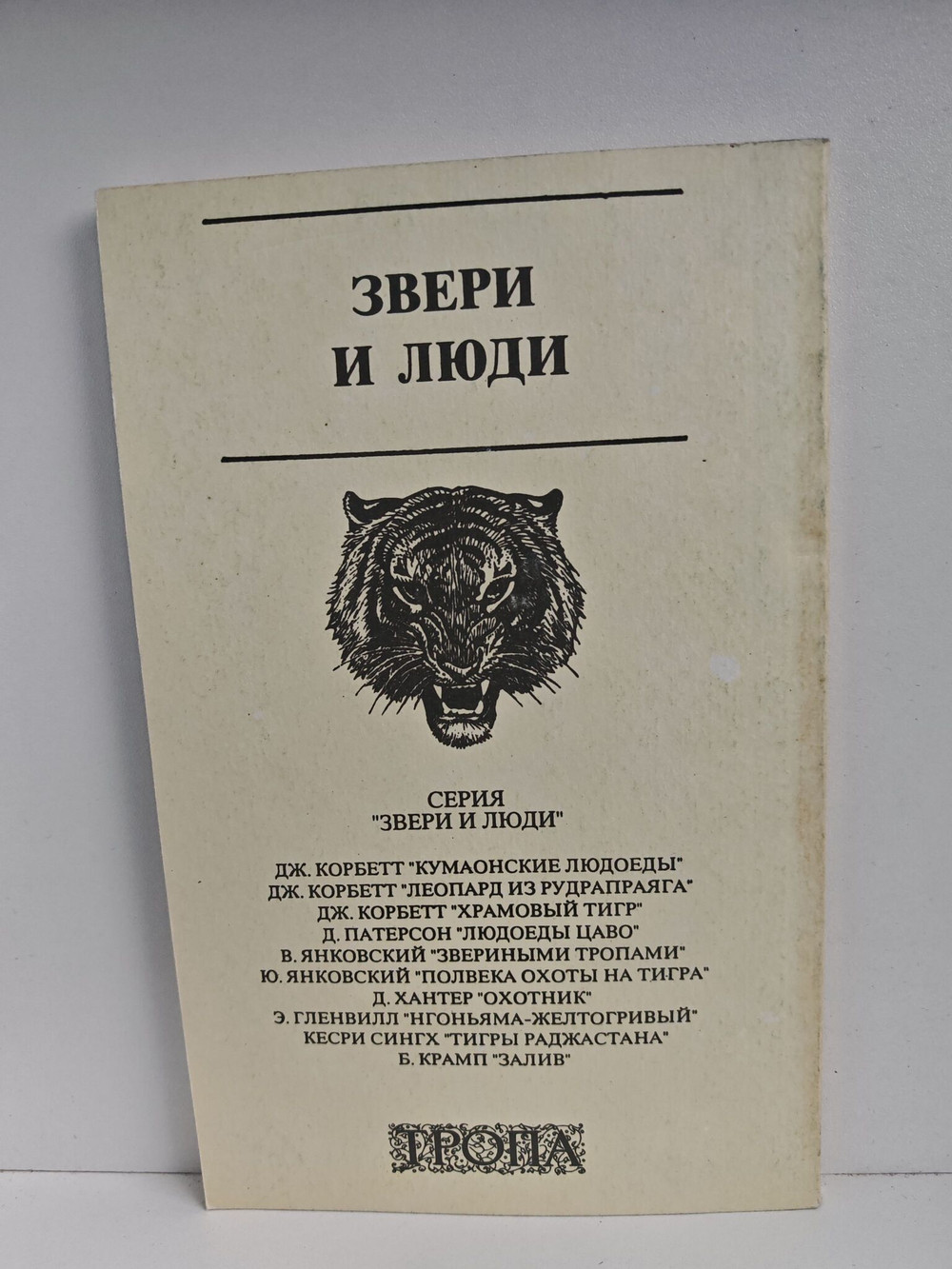 Не кричи: "Волки!"