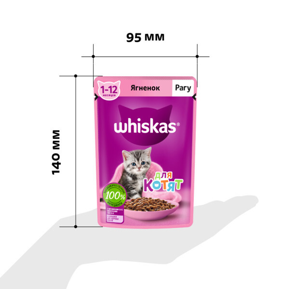 Корм влажный Рагу Ягненок для котят от 1 мес, 75г  Whiskas