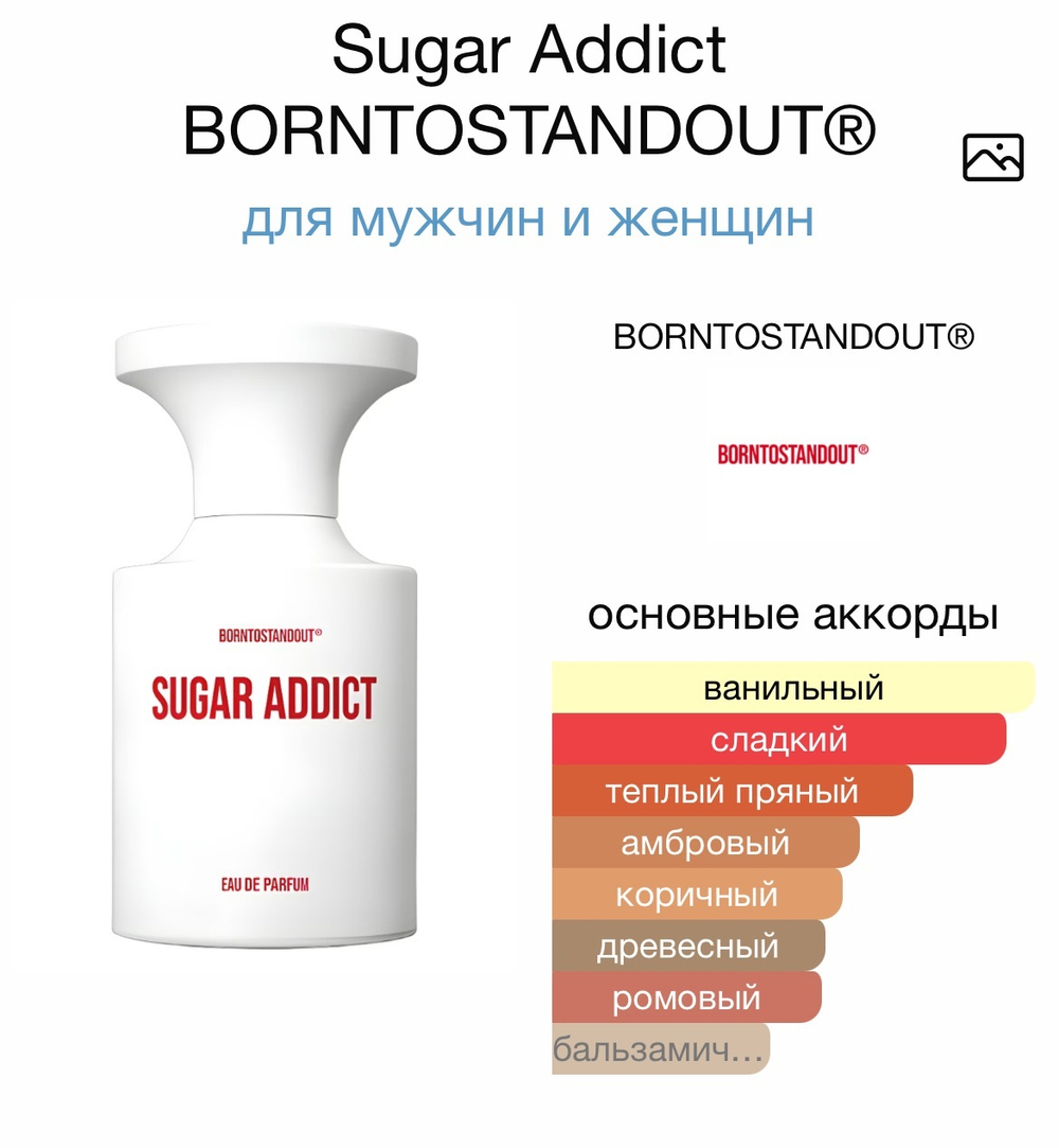 Sugar Addict BORNTOSTANDOUT