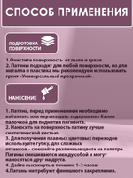 TOUCH Патина «Прованс»