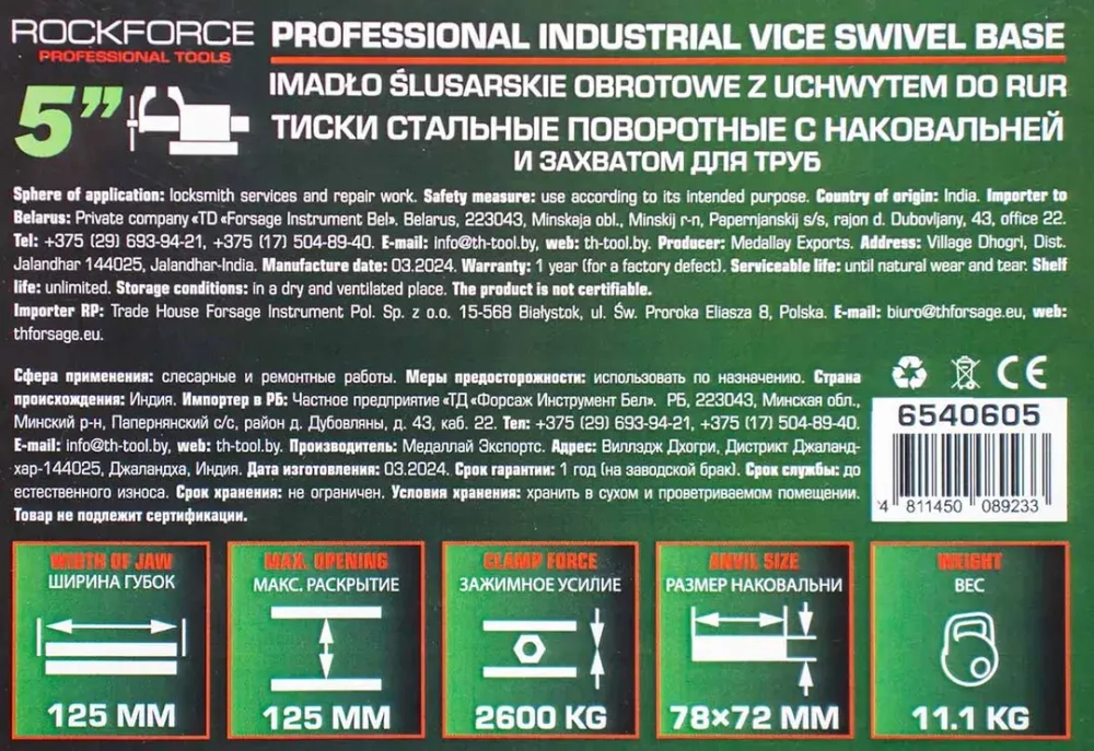 Тиски стальные поворотные с наковальней и съемными губками+захват для труб+захват для труб 5''-125мм RockForce##Rock FORCE RF-6540605