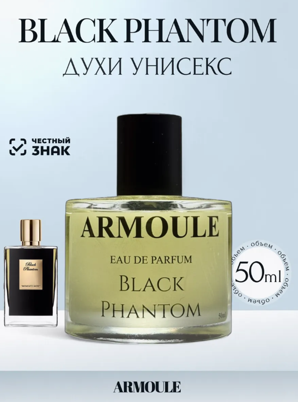 Духи Armoule Black Phantom 50 Мл
