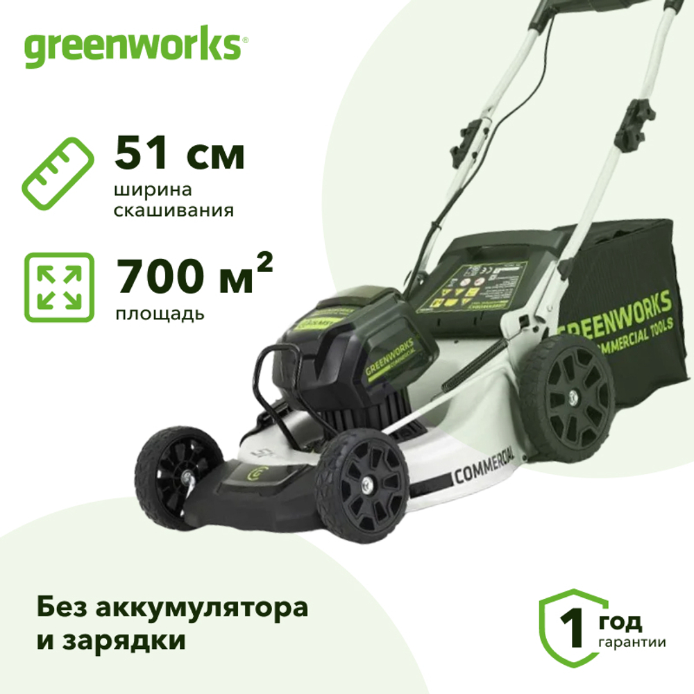 Аккумуляторная газонокосилка Greenworks GD82LM51 82V (без АКБ и ЗУ) 2502007