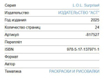 L. O. L. Surprise!