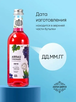 Газированный напиток Abrau Vinonade Zero со вкусом Каберне, без сахара, 375 мл