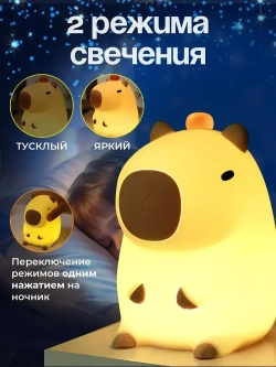 НОЧНИК детский силиконовый Капибара, MASIK