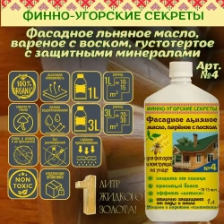 Фасадное льняное масло с воском