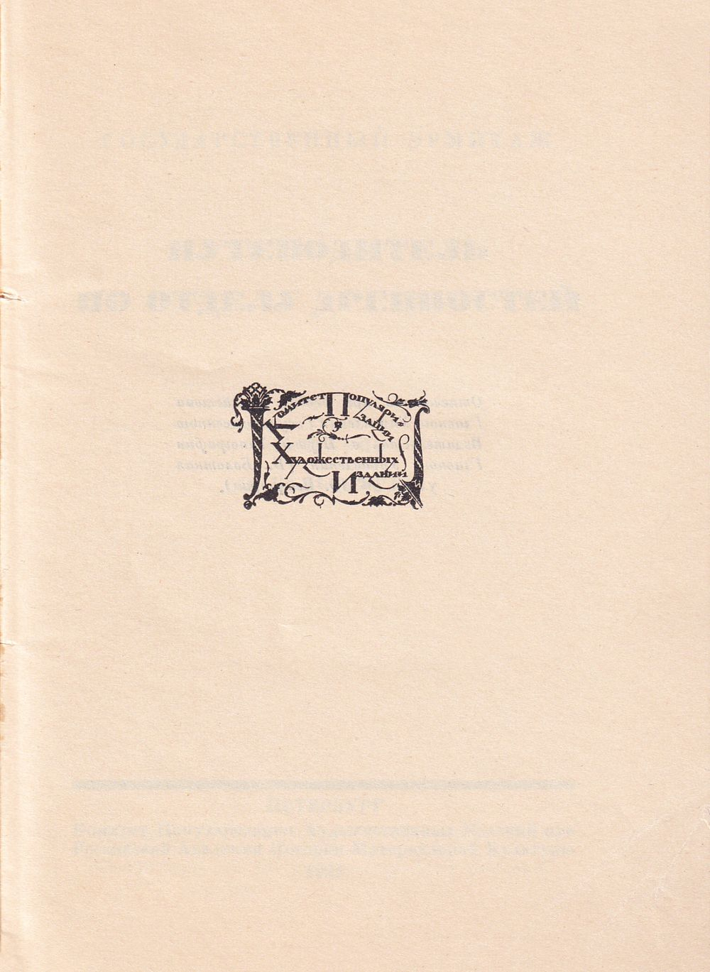 Путеводитель по отделу древностей