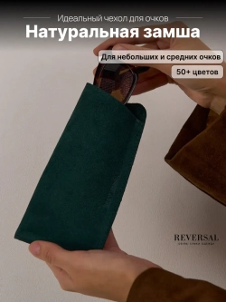 8700R/Очечник