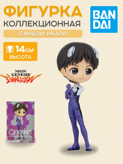 Фигурка Аниме Q Posket Евангелион Синдзи Икари B 14см BP18354P